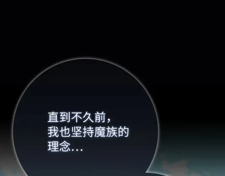漫画《练级20年，出门就是满级反派》第119话 前尘恩怨第66张图