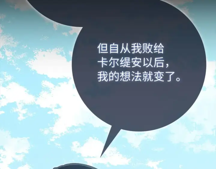 漫画《练级20年，出门就是满级反派》第119话 前尘恩怨第67张图