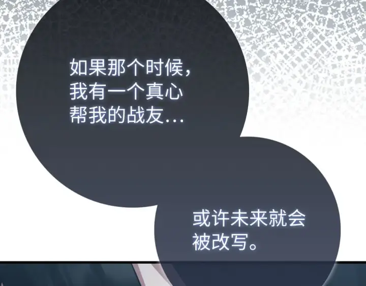 漫画《练级20年，出门就是满级反派》第119话 前尘恩怨第70张图