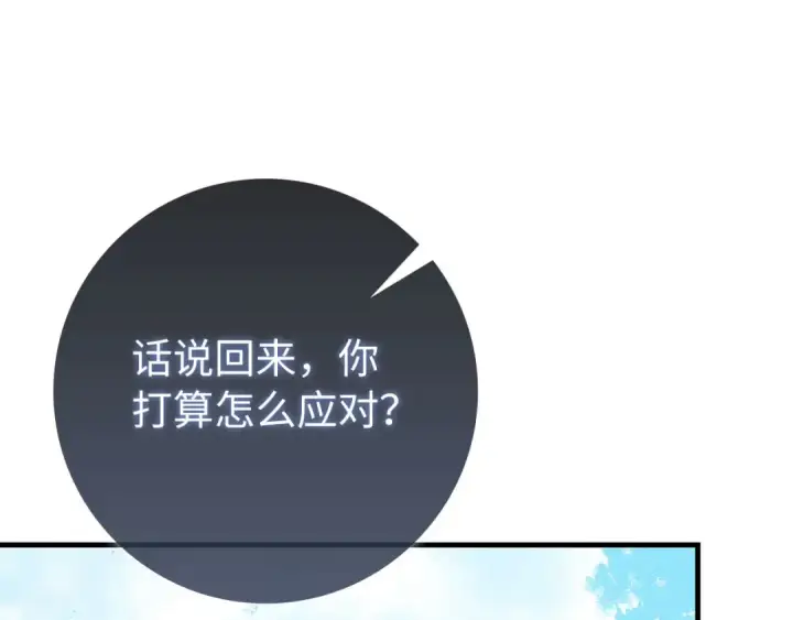 漫画《练级20年，出门就是满级反派》第119话 前尘恩怨第73张图