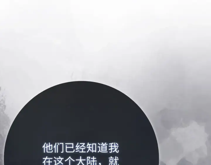 漫画《练级20年，出门就是满级反派》第119话 前尘恩怨第76张图