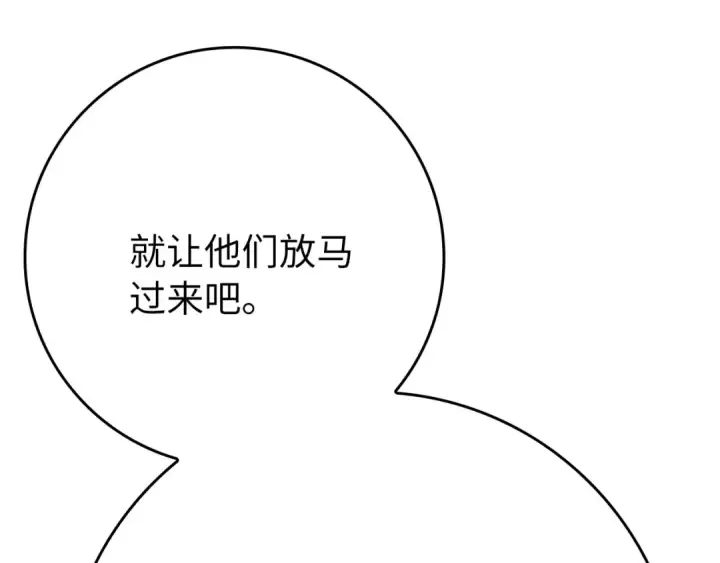 漫画《练级20年，出门就是满级反派》第119话 前尘恩怨第83张图