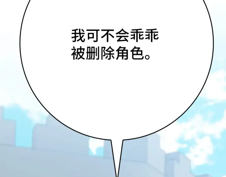 漫画《练级20年，出门就是满级反派》第119话 前尘恩怨第84张图