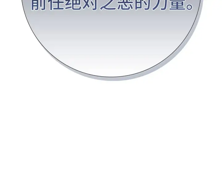 漫画《练级20年，出门就是满级反派》第119话 前尘恩怨第89张图