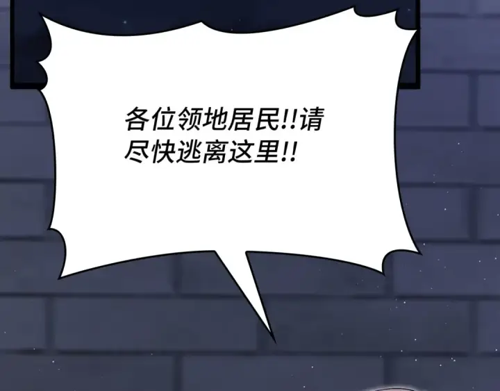 漫画《练级20年，出门就是满级反派》第119话 前尘恩怨第95张图