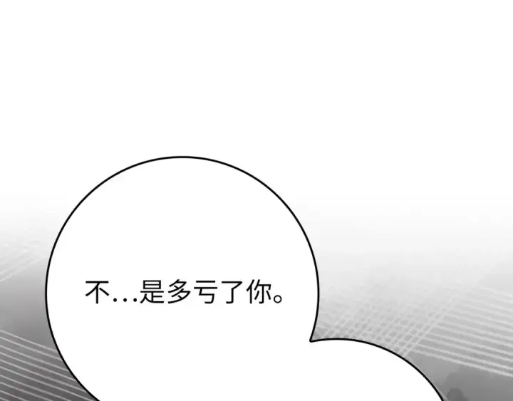 漫画《练级20年，出门就是满级反派》第120话 携手对抗第101张图