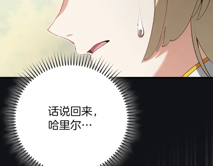 漫画《练级20年，出门就是满级反派》第120话 携手对抗第103张图