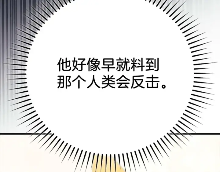 漫画《练级20年，出门就是满级反派》第120话 携手对抗第105张图