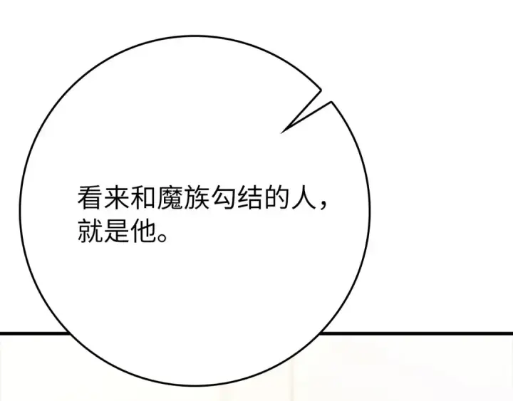 漫画《练级20年，出门就是满级反派》第120话 携手对抗第109张图