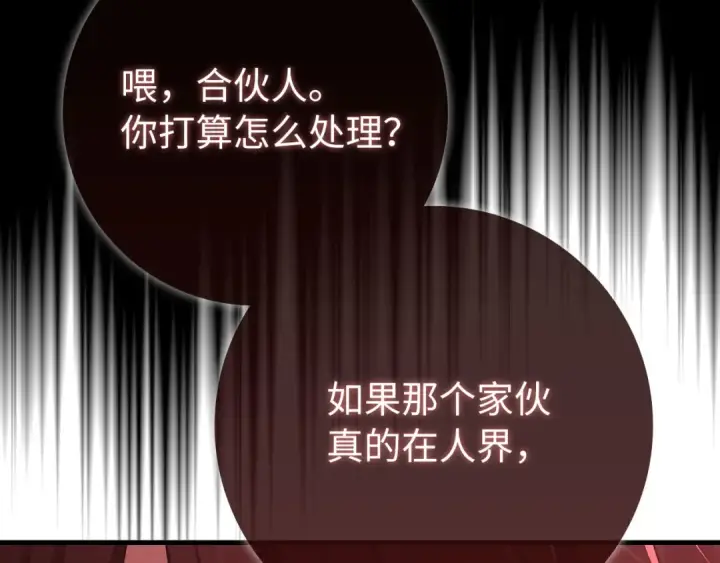 漫画《练级20年，出门就是满级反派》第120话 携手对抗第11张图
