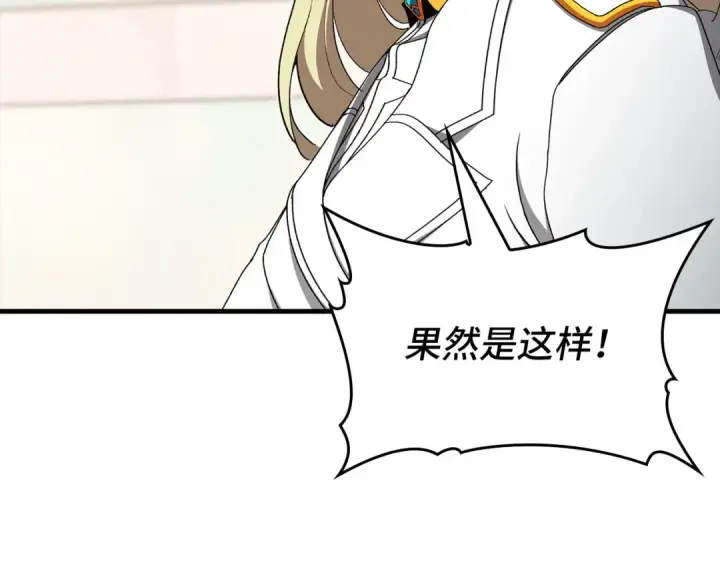 漫画《练级20年，出门就是满级反派》第120话 携手对抗第111张图