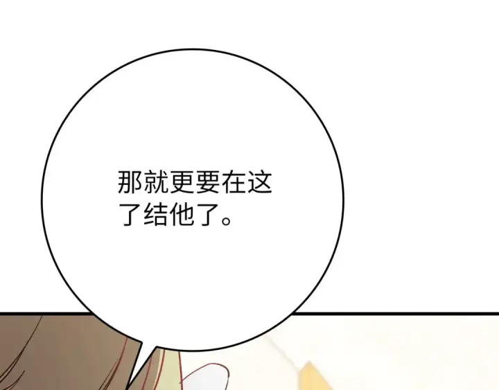 漫画《练级20年，出门就是满级反派》第120话 携手对抗第113张图