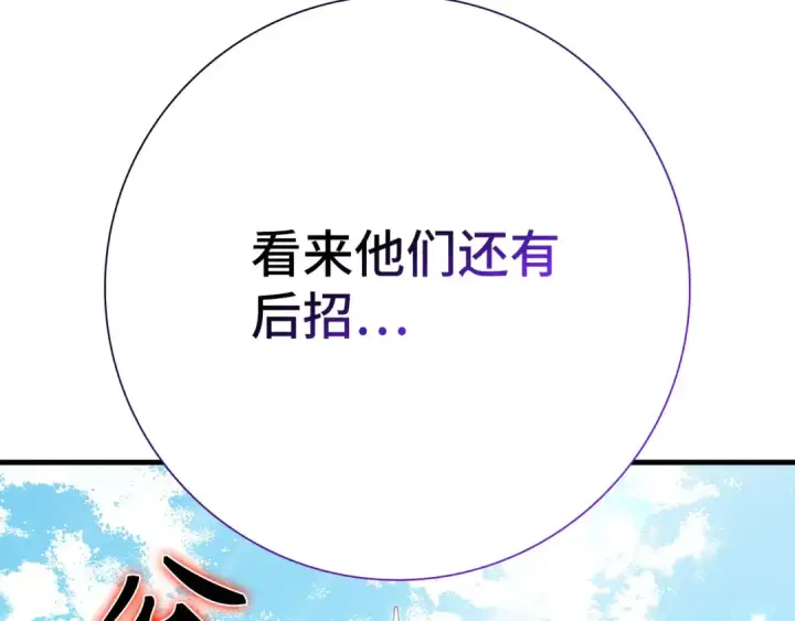 漫画《练级20年，出门就是满级反派》第120话 携手对抗第119张图
