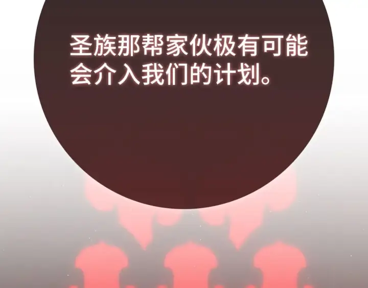 漫画《练级20年，出门就是满级反派》第120话 携手对抗第14张图