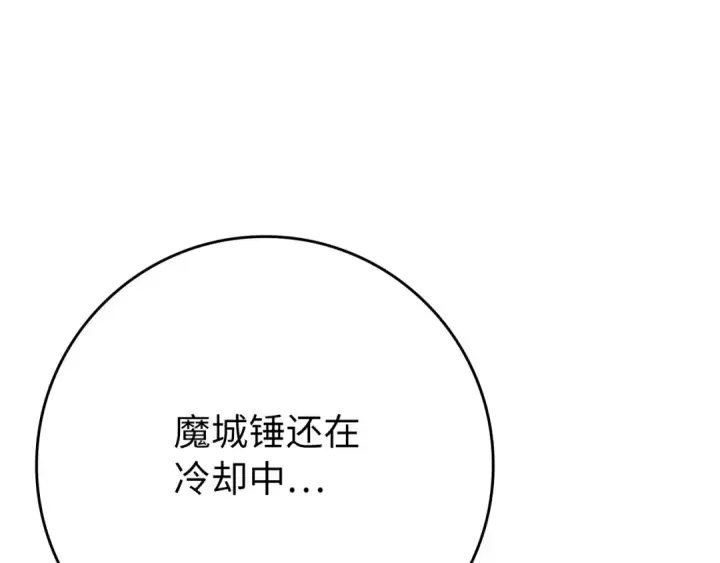 漫画《练级20年，出门就是满级反派》第120话 携手对抗第140张图