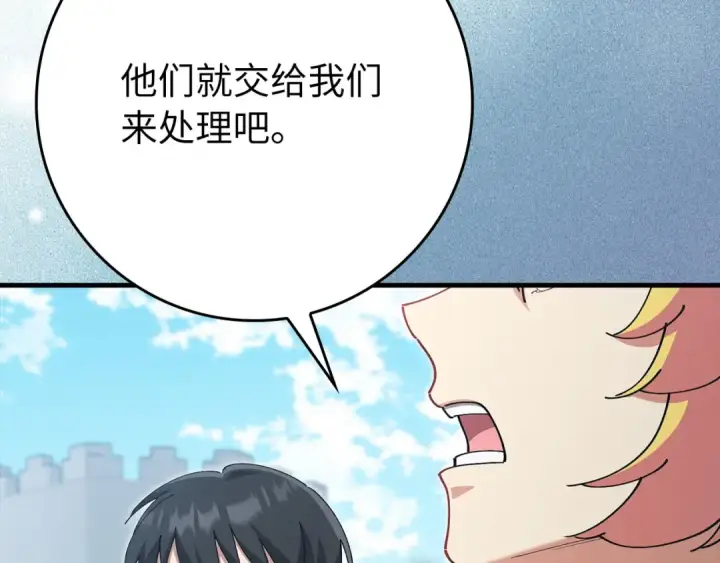 漫画《练级20年，出门就是满级反派》第120话 携手对抗第146张图