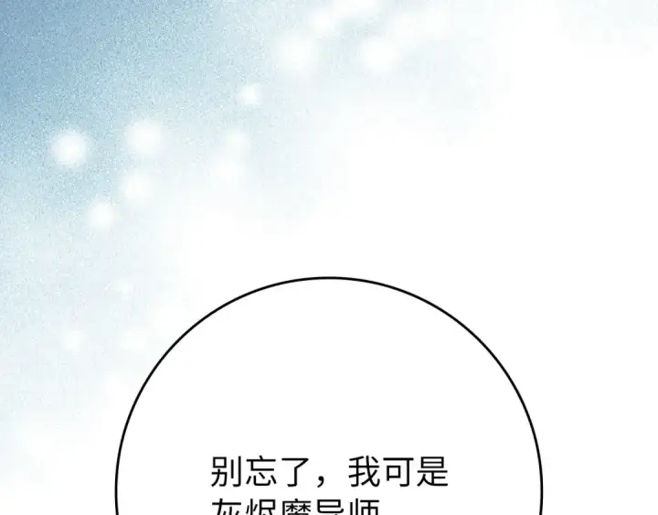 漫画《练级20年，出门就是满级反派》第120话 携手对抗第149张图