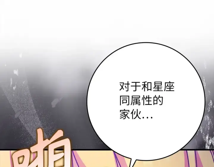 漫画《练级20年，出门就是满级反派》第120话 携手对抗第154张图