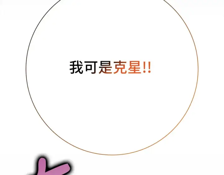 漫画《练级20年，出门就是满级反派》第120话 携手对抗第157张图