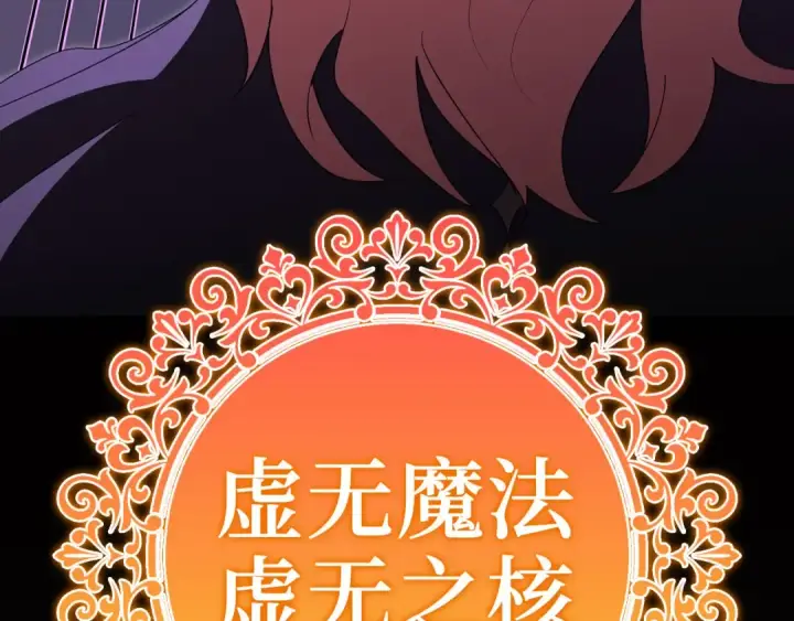 漫画《练级20年，出门就是满级反派》第120话 携手对抗第161张图