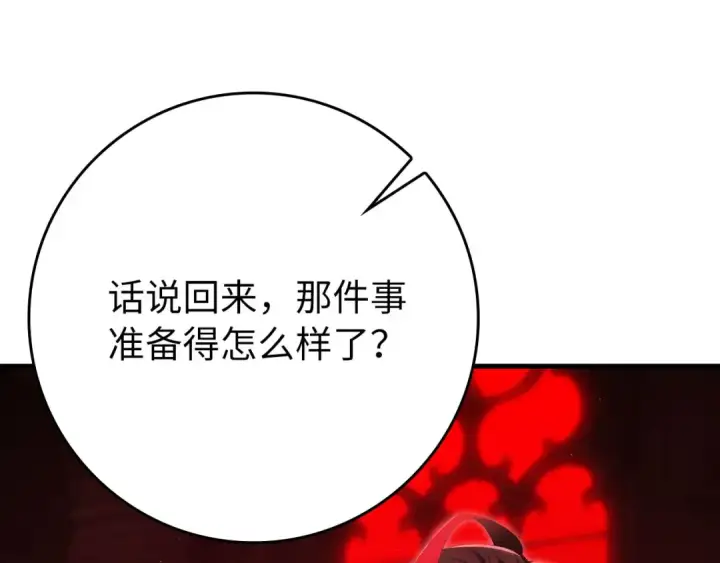 漫画《练级20年，出门就是满级反派》第120话 携手对抗第18张图