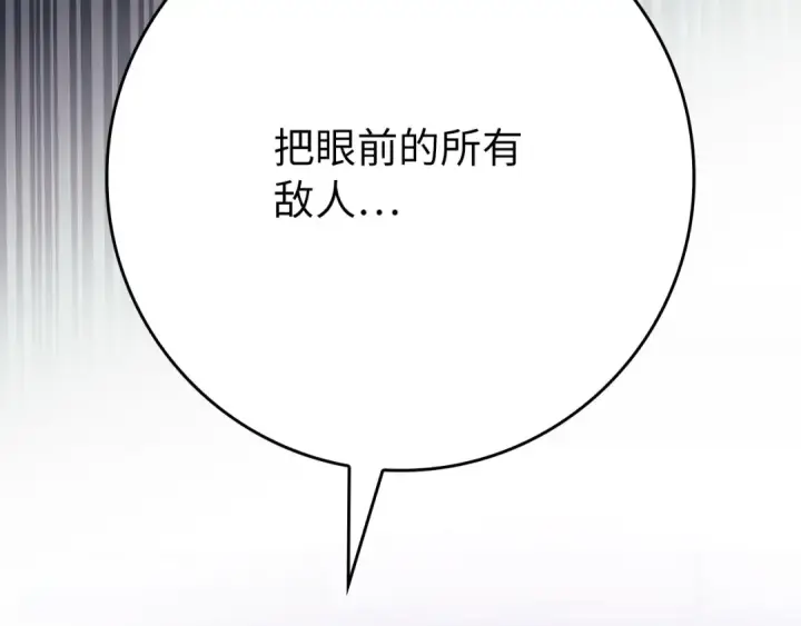 漫画《练级20年，出门就是满级反派》第120话 携手对抗第183张图