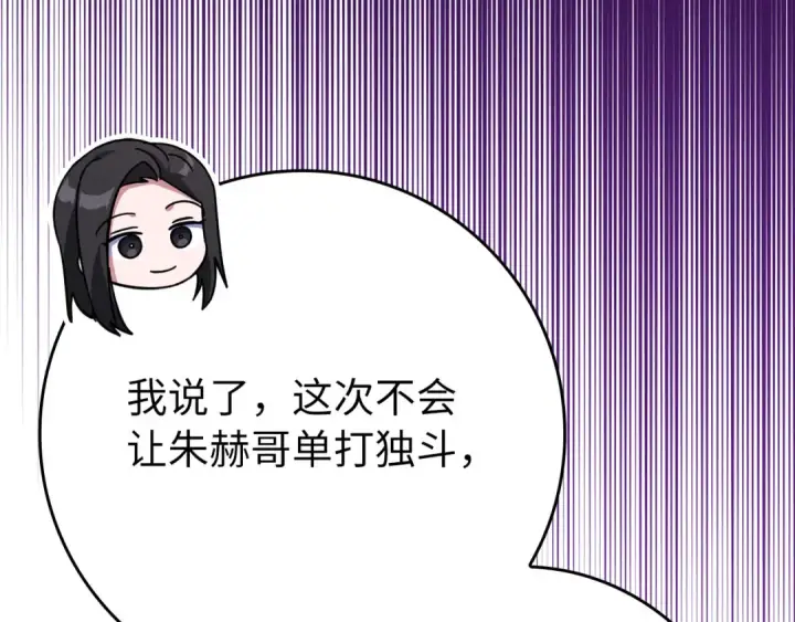 漫画《练级20年，出门就是满级反派》第120话 携手对抗第197张图