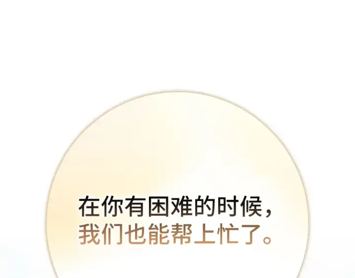 漫画《练级20年，出门就是满级反派》第120话 携手对抗第201张图