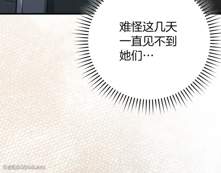 漫画《练级20年，出门就是满级反派》第120话 携手对抗第208张图