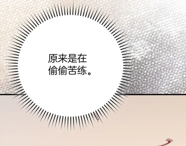 漫画《练级20年，出门就是满级反派》第120话 携手对抗第209张图