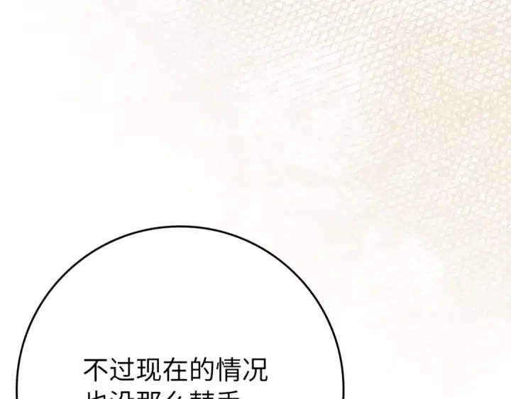漫画《练级20年，出门就是满级反派》第120话 携手对抗第211张图