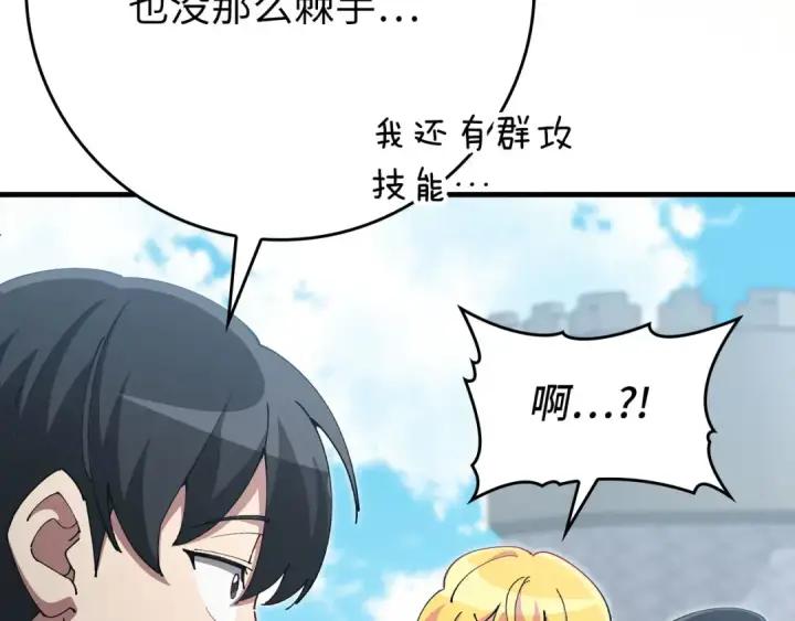 漫画《练级20年，出门就是满级反派》第120话 携手对抗第212张图