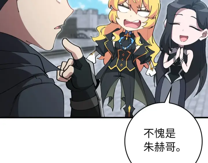 漫画《练级20年，出门就是满级反派》第120话 携手对抗第213张图