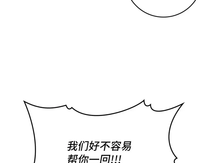 漫画《练级20年，出门就是满级反派》第120话 携手对抗第214张图