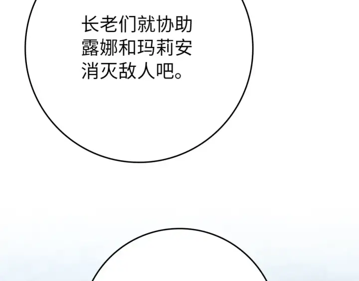 漫画《练级20年，出门就是满级反派》第120话 携手对抗第218张图