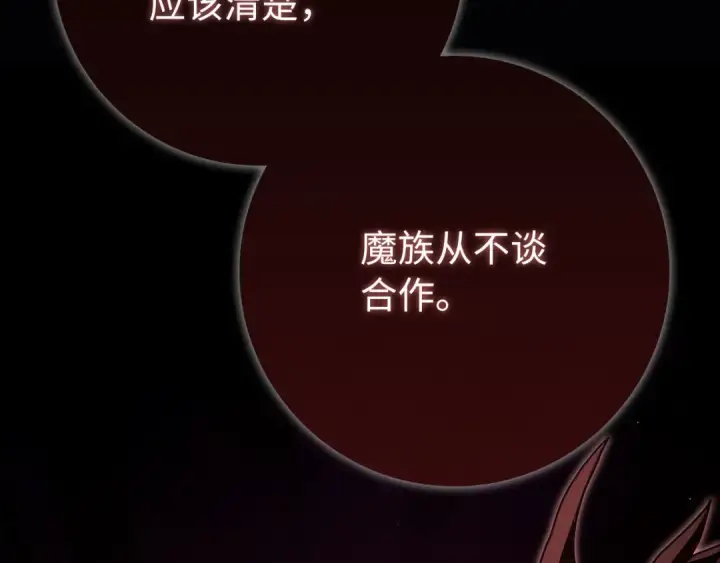 漫画《练级20年，出门就是满级反派》第120话 携手对抗第22张图