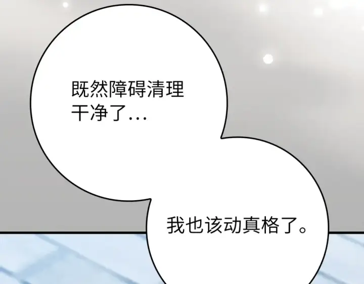 漫画《练级20年，出门就是满级反派》第120话 携手对抗第223张图