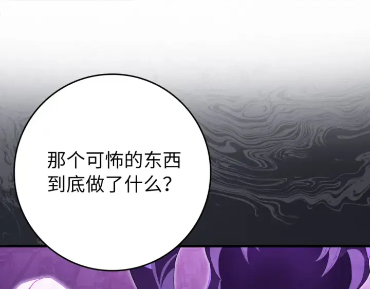 漫画《练级20年，出门就是满级反派》第120话 携手对抗第227张图
