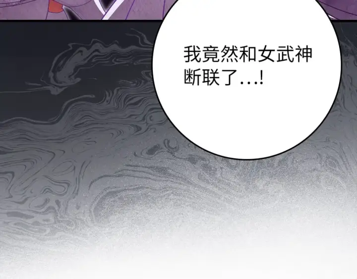 漫画《练级20年，出门就是满级反派》第120话 携手对抗第229张图