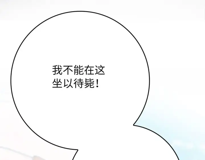 漫画《练级20年，出门就是满级反派》第120话 携手对抗第230张图