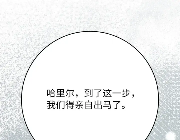 漫画《练级20年，出门就是满级反派》第120话 携手对抗第234张图