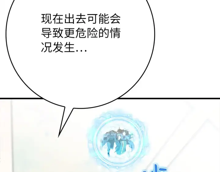漫画《练级20年，出门就是满级反派》第120话 携手对抗第238张图