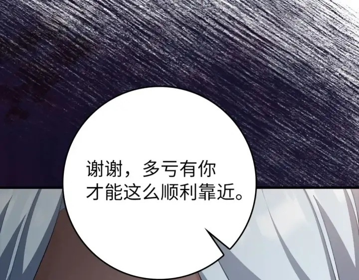 漫画《练级20年，出门就是满级反派》第120话 携手对抗第241张图