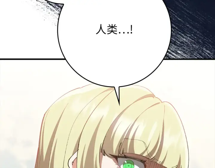 漫画《练级20年，出门就是满级反派》第120话 携手对抗第244张图
