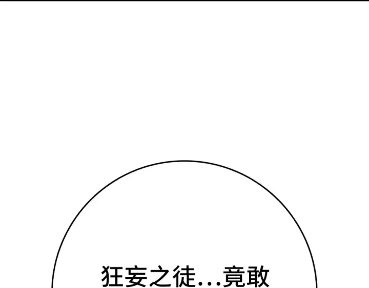 漫画《练级20年，出门就是满级反派》第120话 携手对抗第246张图