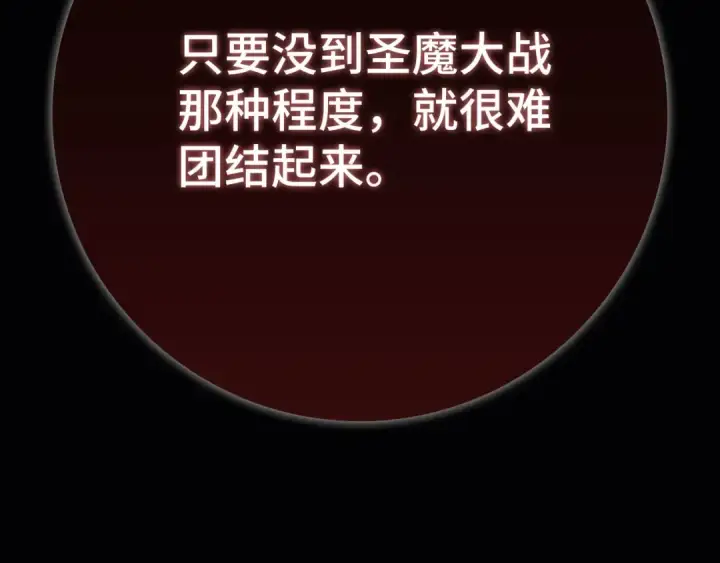 漫画《练级20年，出门就是满级反派》第120话 携手对抗第25张图