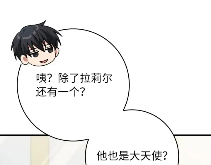 漫画《练级20年，出门就是满级反派》第120话 携手对抗第252张图
