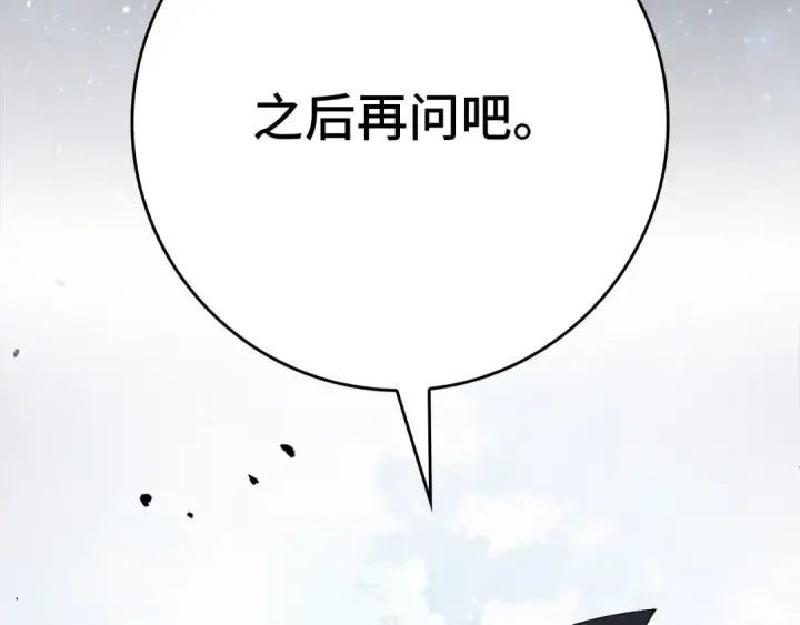 漫画《练级20年，出门就是满级反派》第120话 携手对抗第259张图