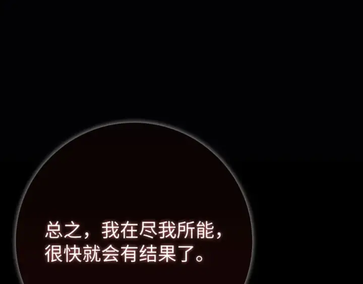 漫画《练级20年，出门就是满级反派》第120话 携手对抗第26张图