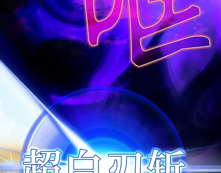 漫画《练级20年，出门就是满级反派》第120话 携手对抗第262张图